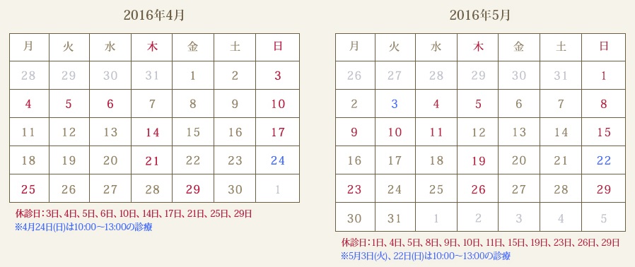 2016.4.18 update ゴールデンウィークの診療日