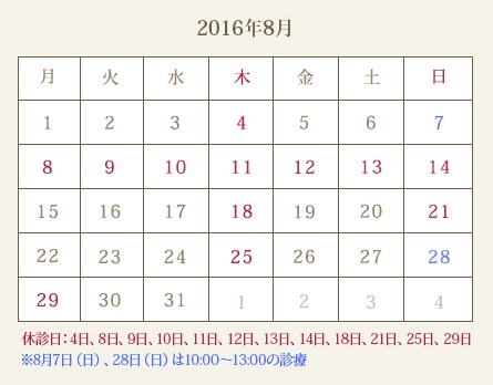 2016.7.30 update 8月・9月の診療日