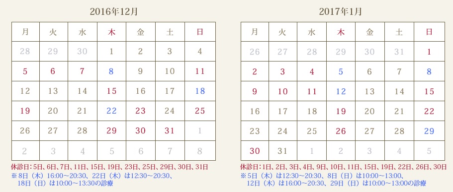 2016.12.3 update 診療カレンダーを更新いたしました。