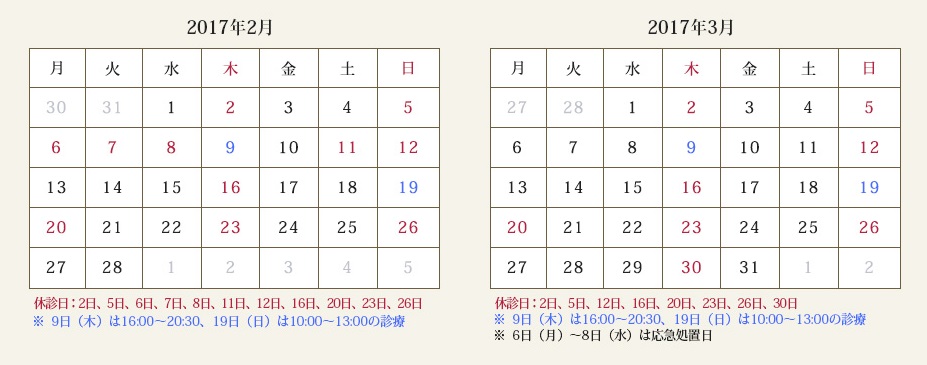 2017.2.1 update 2017年2月および3月の診療日程