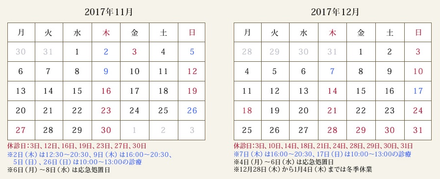 2017.11.2 update 2017年11月・12月の診療日