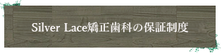 治療後のケアが重要です