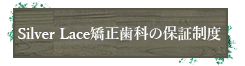 治療後のケアが重要です