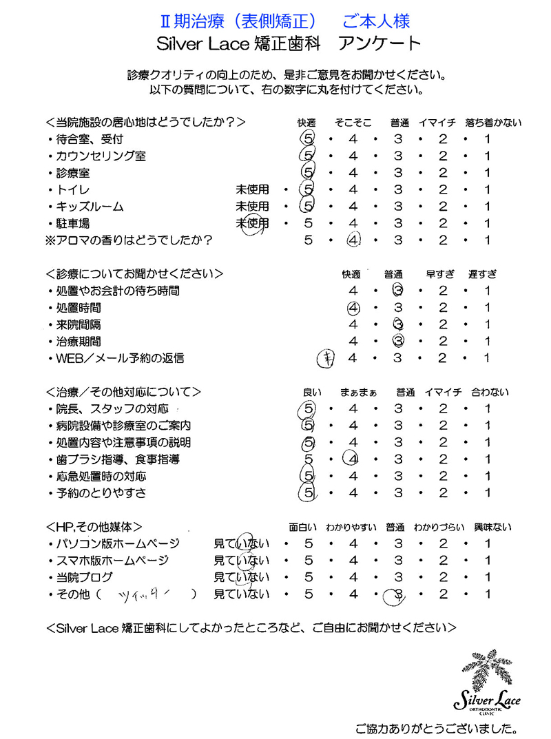 大人の矯正（表側）01